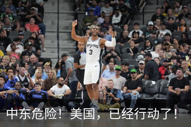 中东危险！美国，已经行动了！