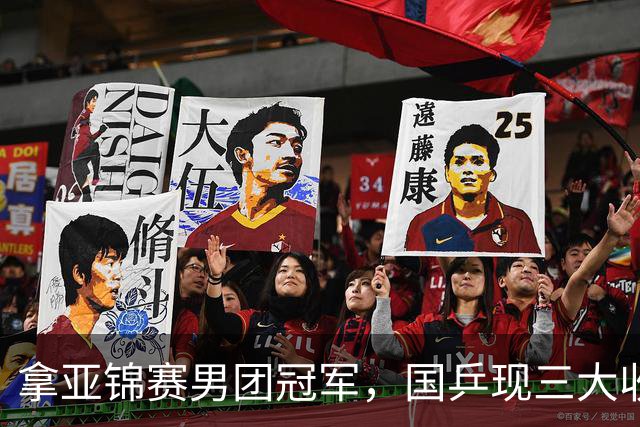 拿亚锦赛男团冠军，国乒现三大收获！林诗栋周启豪稳定，向鹏正名