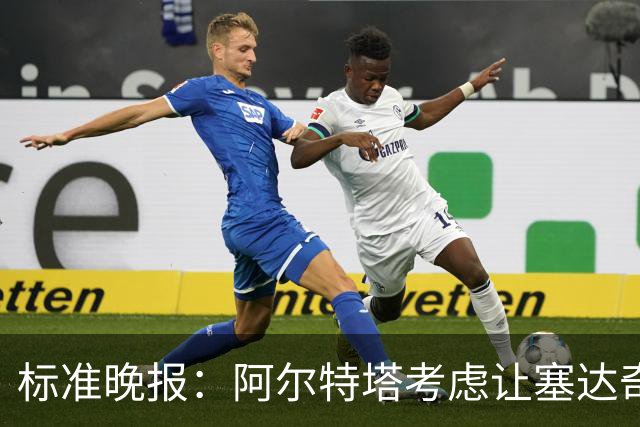 标准晚报：阿尔特塔考虑让塞达奇-奥尼尔对阵费利特伍德首秀