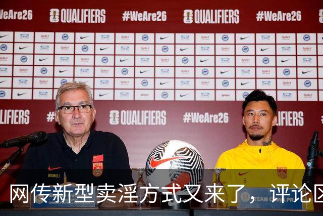 网传新型卖淫方式又来了，评论区炸锅：当“欲望”撞上“钱包”..