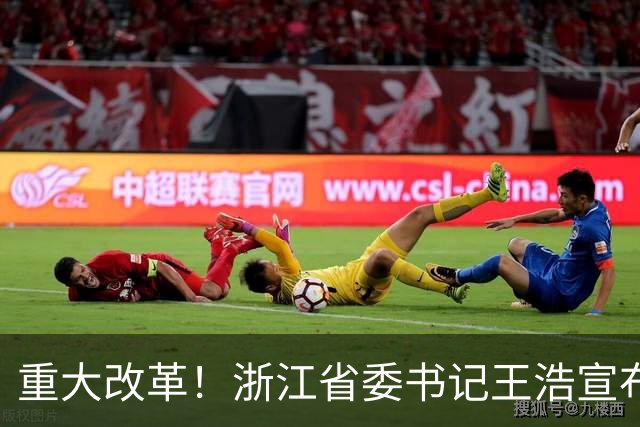 重大改革！浙江省委书记王浩宣布，浙江省统一招投标交易平台启用