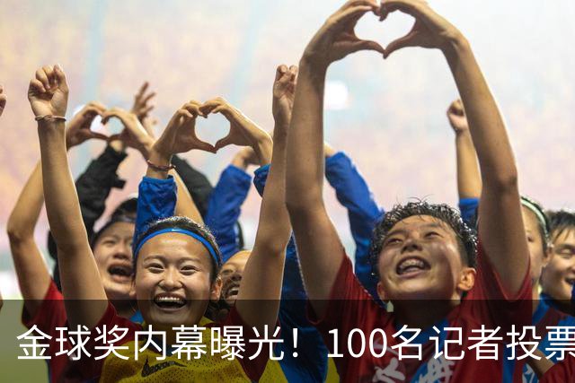 金球奖内幕曝光！100名记者投票，第一名15分，提名不等于得分，登贝莱当年为何大胜？